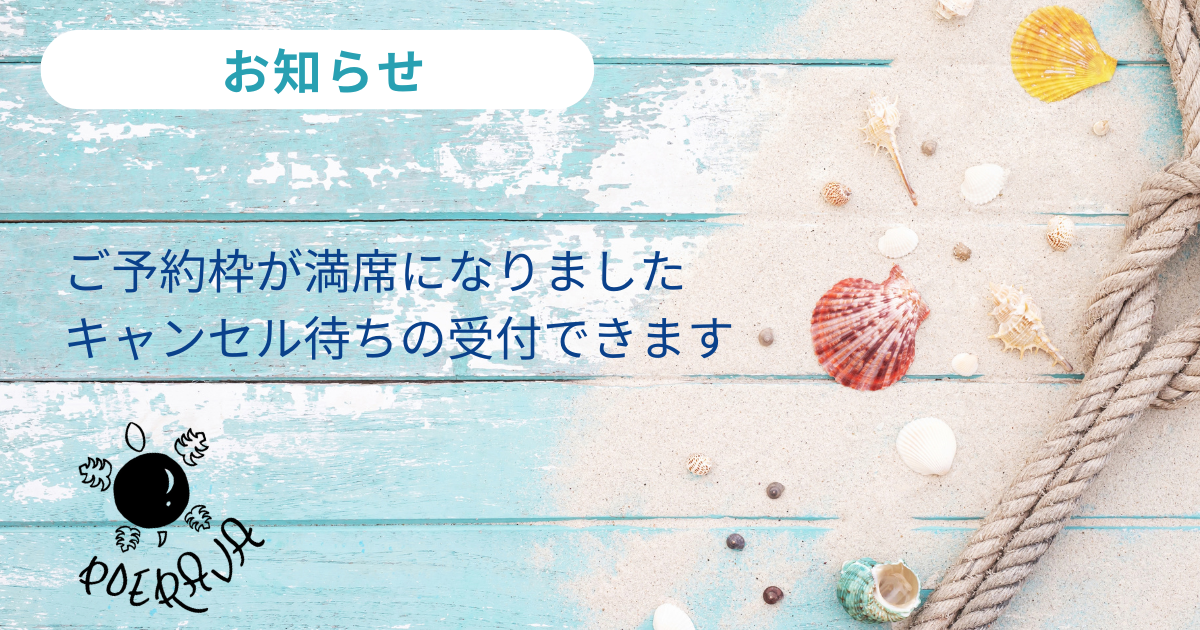 お知らせ】キャンセル待ちも受付中です！ | さいたま市北区の 