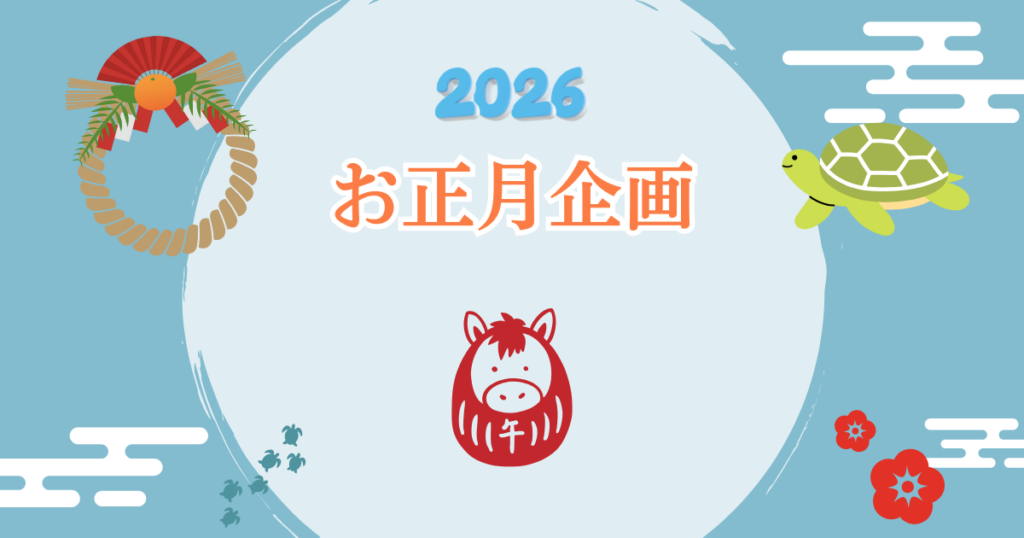 2026福袋