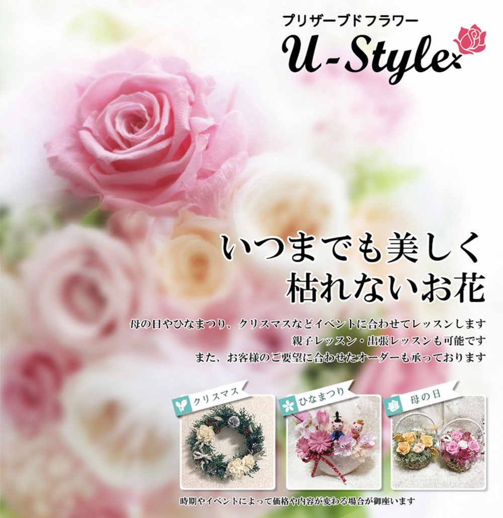 U-Style(ユースタイル)